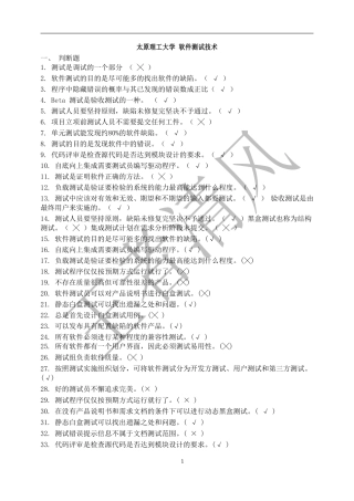 软件测试方法和技术重点和试题与答案