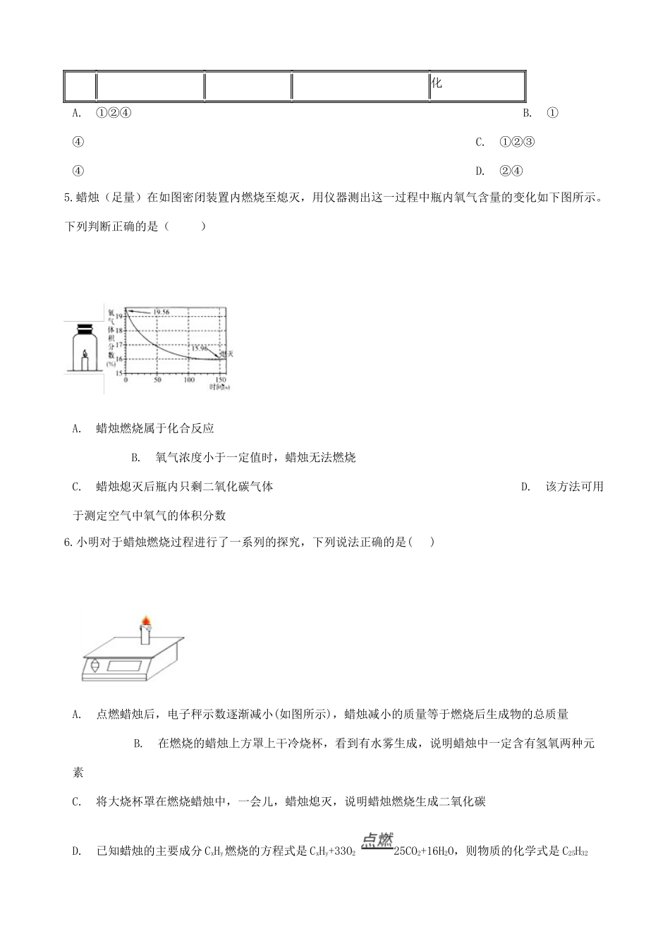 九年级化学上册 第一单元 走进化学世界 12 化学是一门以实验为基础的科学 竞赛辅导题(新版)新人教版试卷_第2页