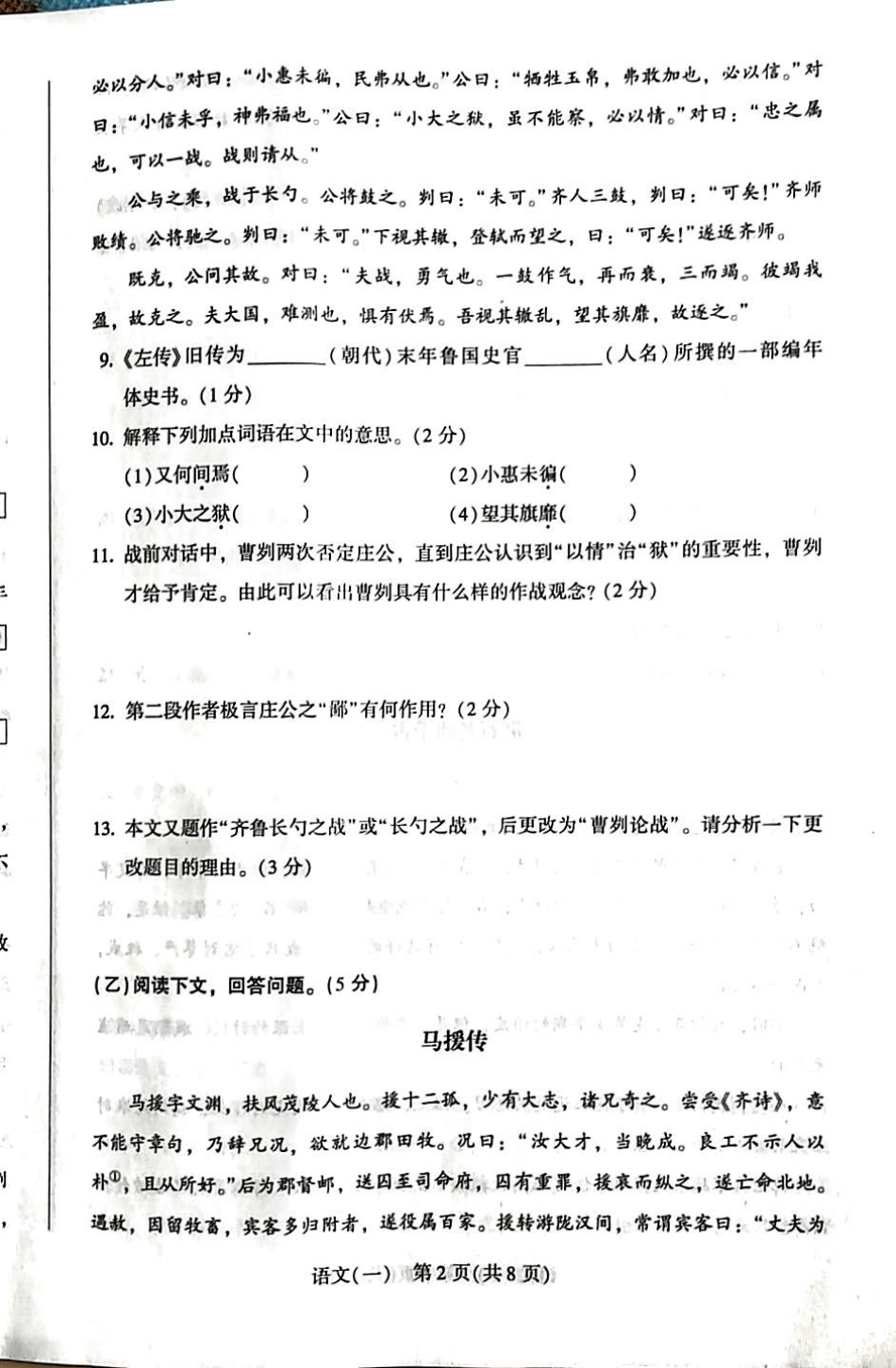 中考语文综合学习评价与检测试卷(一)(pdf)试卷_第2页