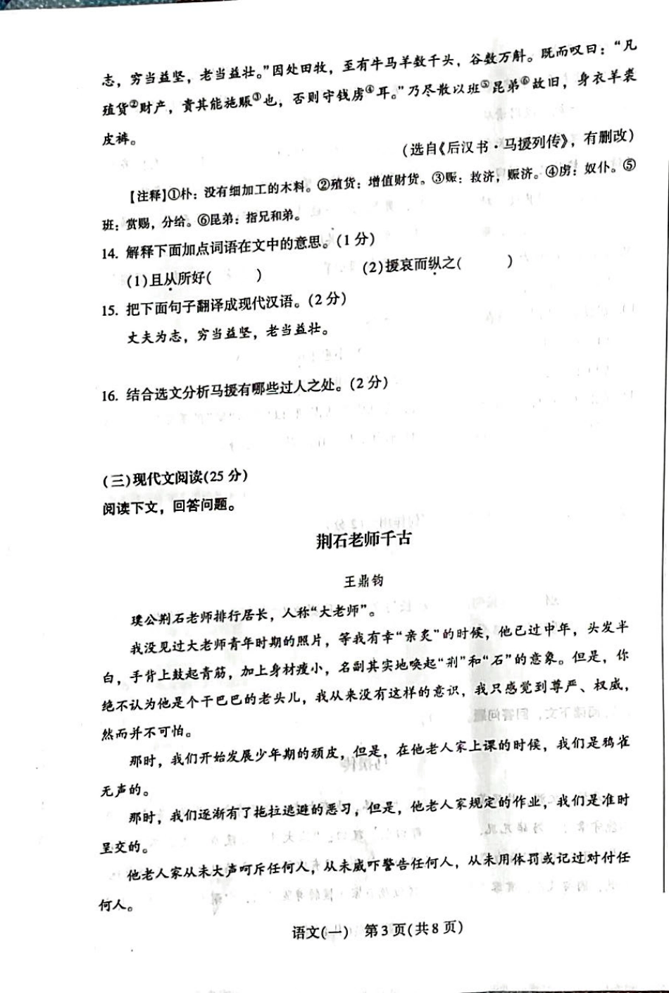 中考语文综合学习评价与检测试卷(一)(pdf)试卷_第3页