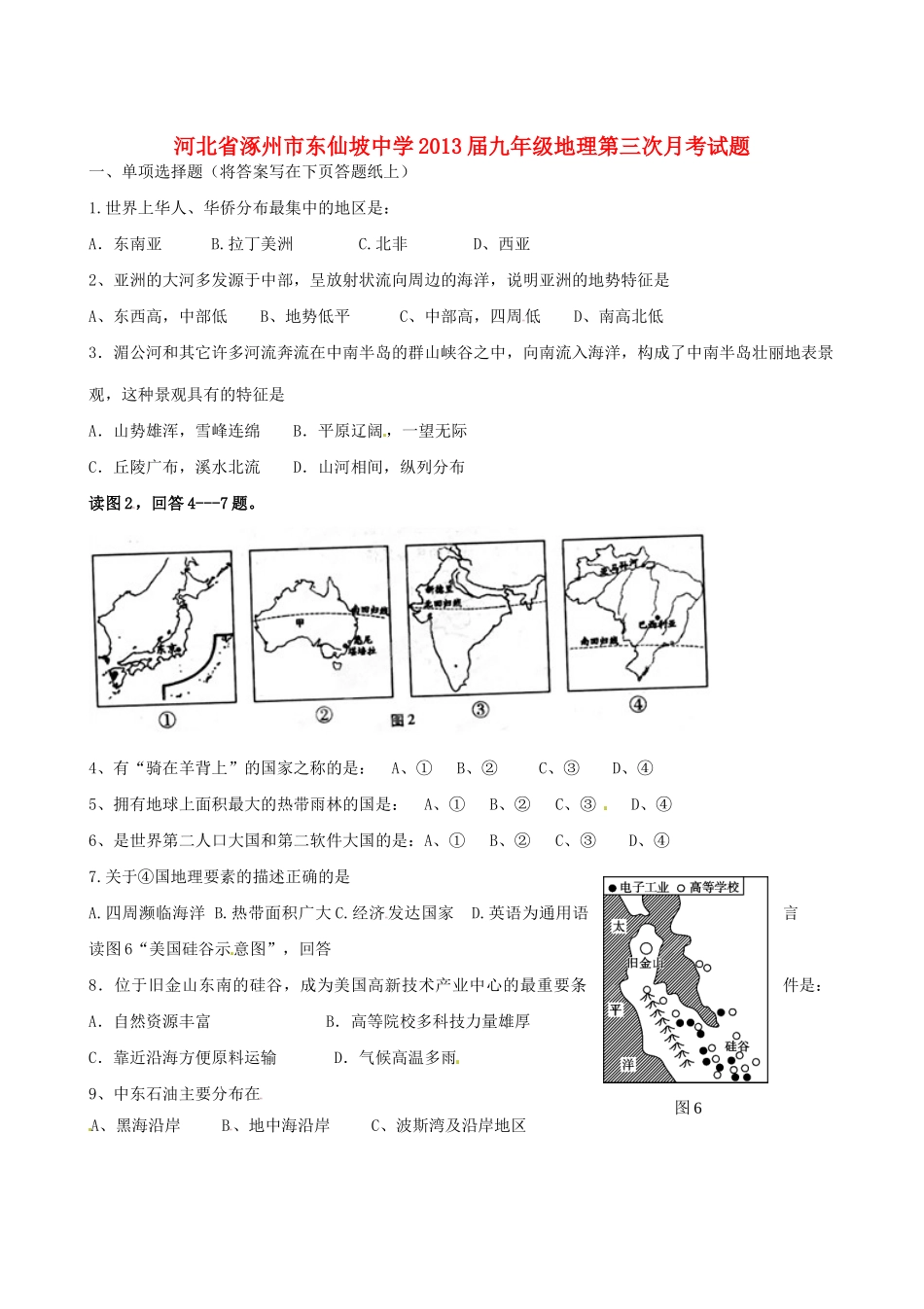 九年级地理第三次月考试卷试卷_第1页