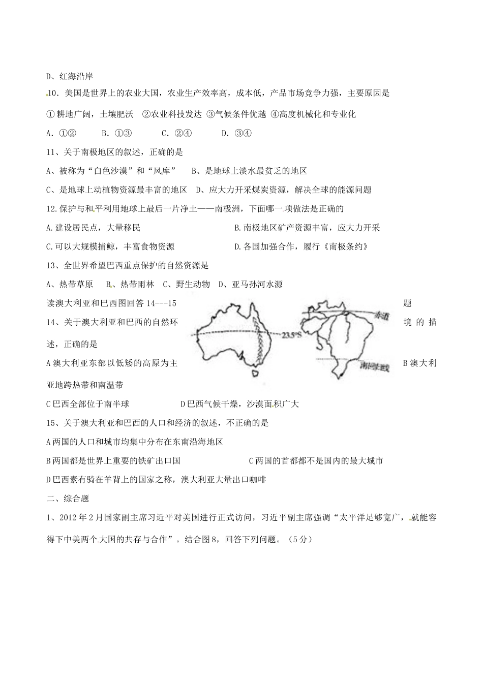 九年级地理第三次月考试卷试卷_第2页