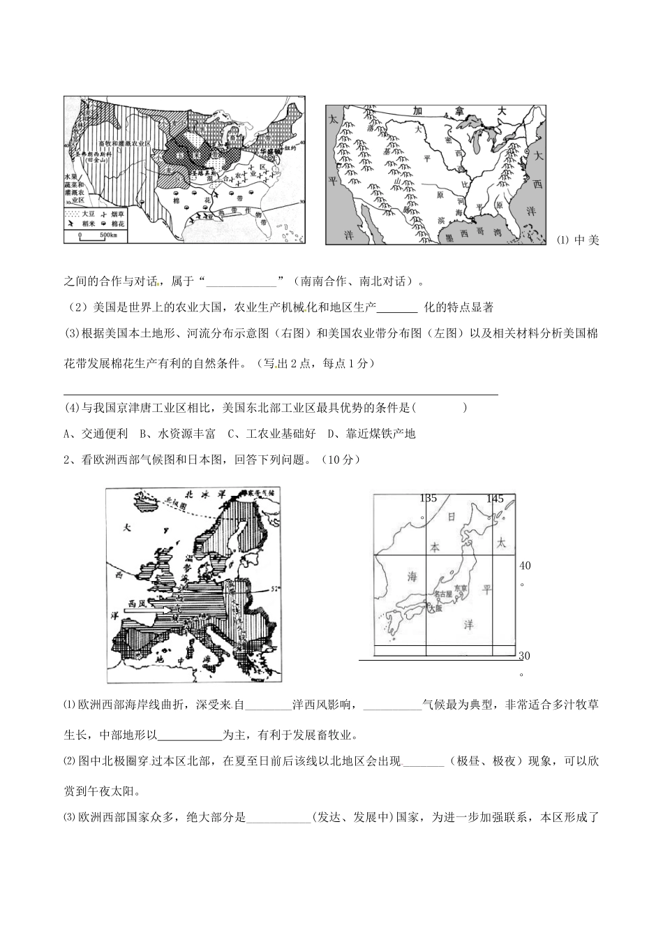 九年级地理第三次月考试卷试卷_第3页