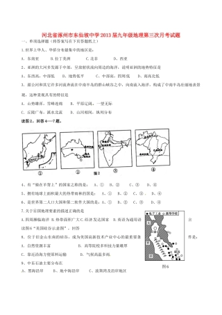 九年级地理第三次月考试卷试卷