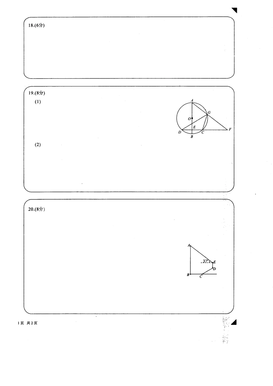 九年级数学下学期第一次月考试卷答案纸(pdf) 浙江省湖州市长兴县九年级数学下学期第一次月考试卷(pdf)_第2页