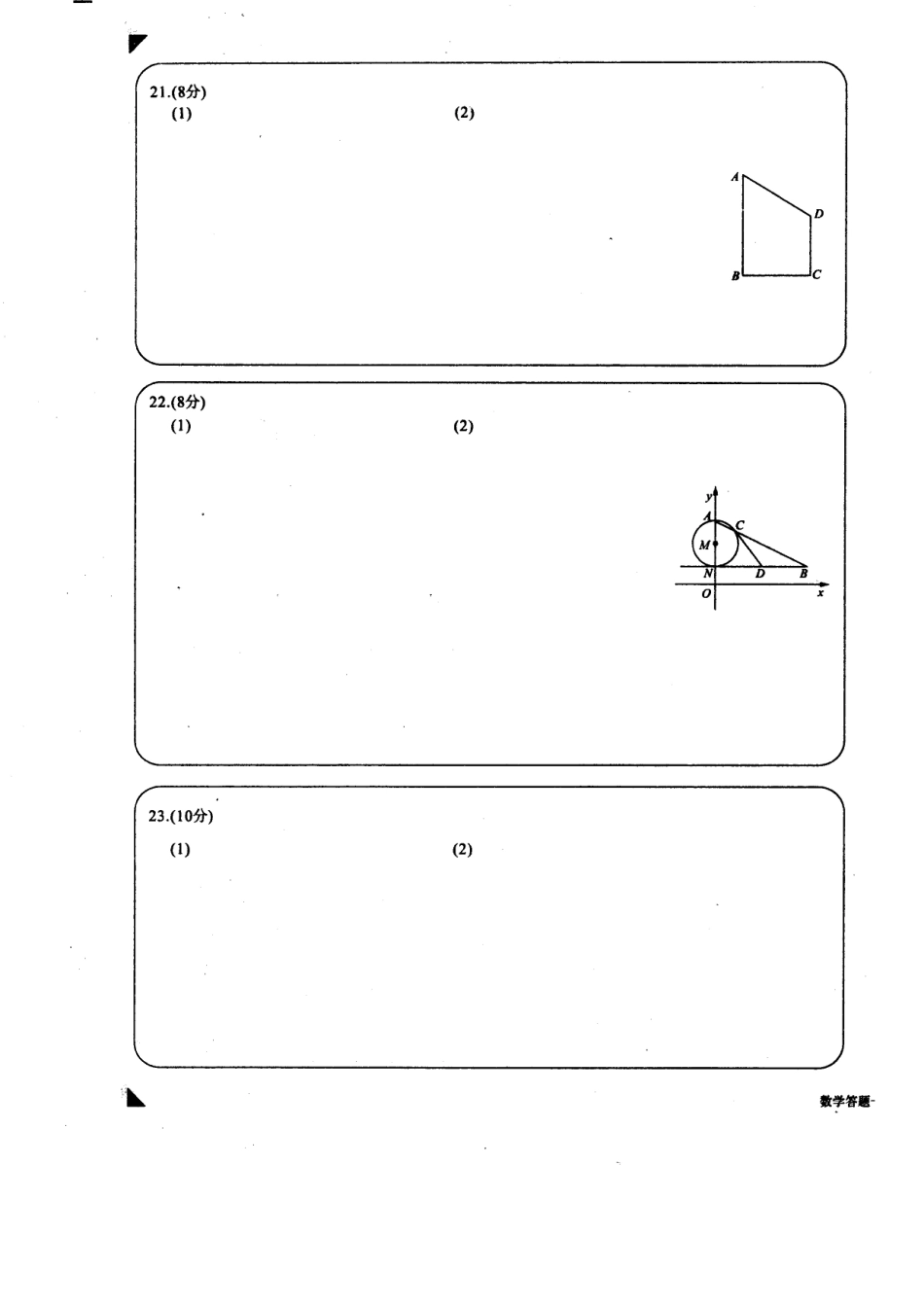 九年级数学下学期第一次月考试卷答案纸(pdf) 浙江省湖州市长兴县九年级数学下学期第一次月考试卷(pdf)_第3页