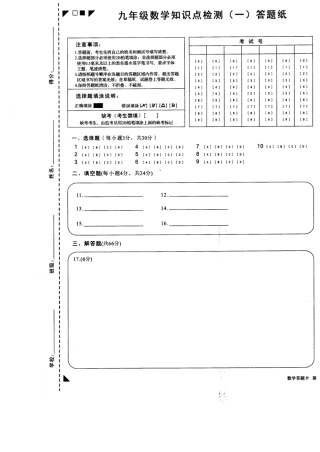 九年级数学下学期第一次月考试卷答案纸(pdf) 浙江省湖州市长兴县九年级数学下学期第一次月考试卷(pdf)
