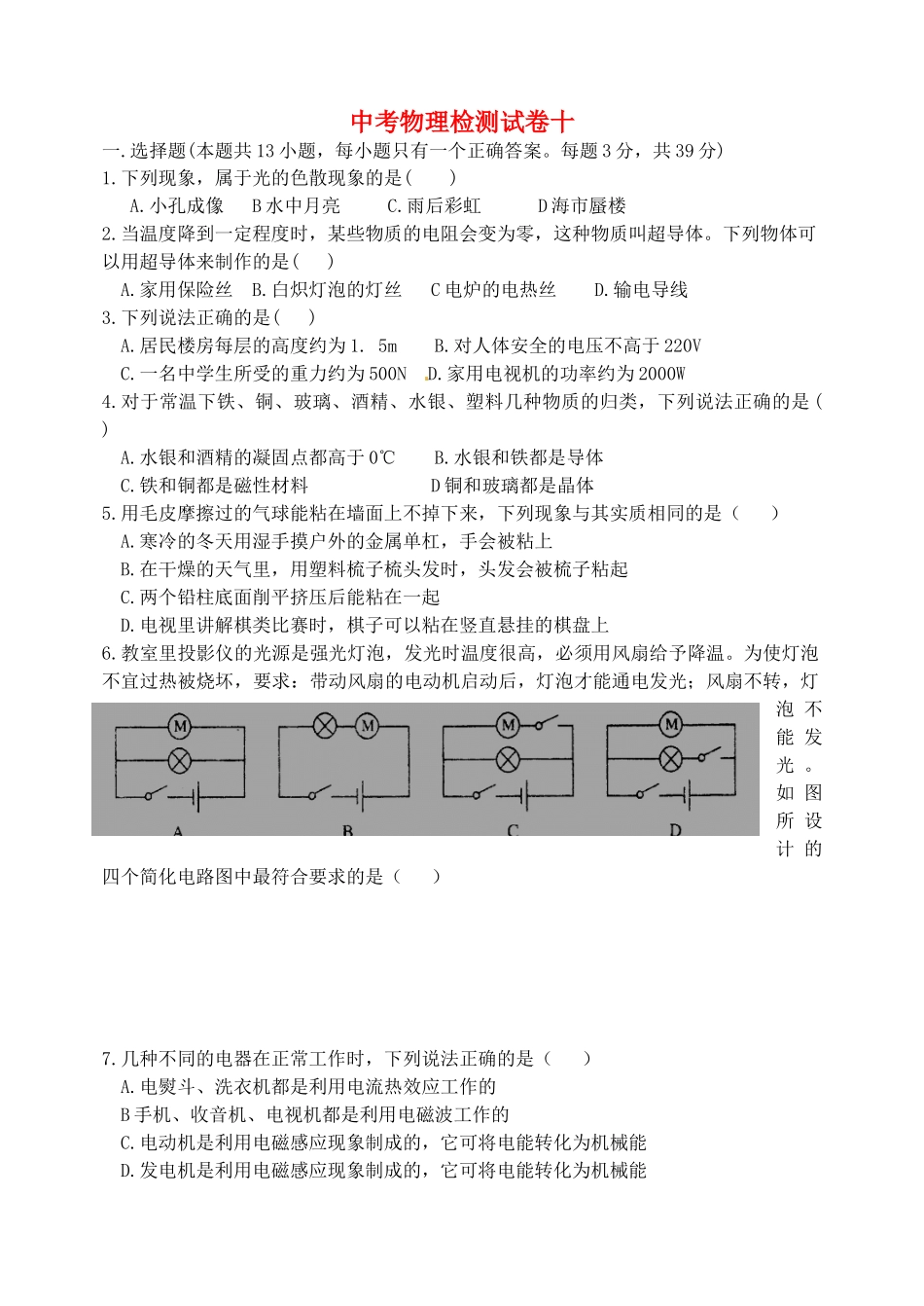 中考物理检测试卷十 新人教版试卷_第1页