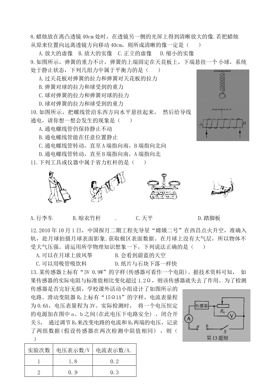 中考物理检测试卷十 新人教版试卷_第2页