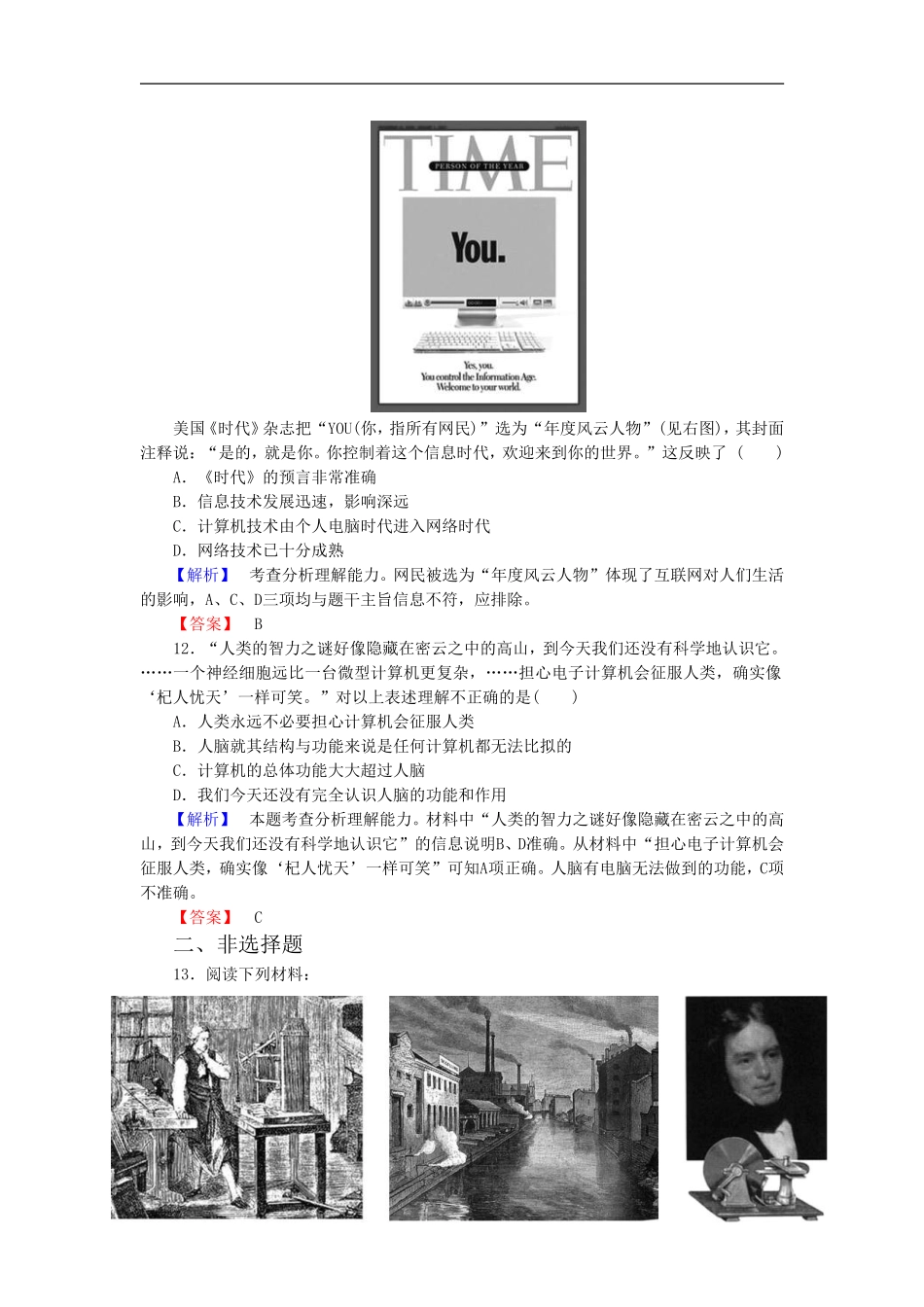 《从蒸汽时代到互联网时代》同步练习01_第3页