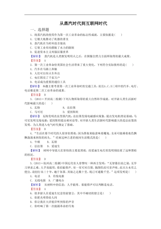 《从蒸汽时代到互联网时代》同步练习01