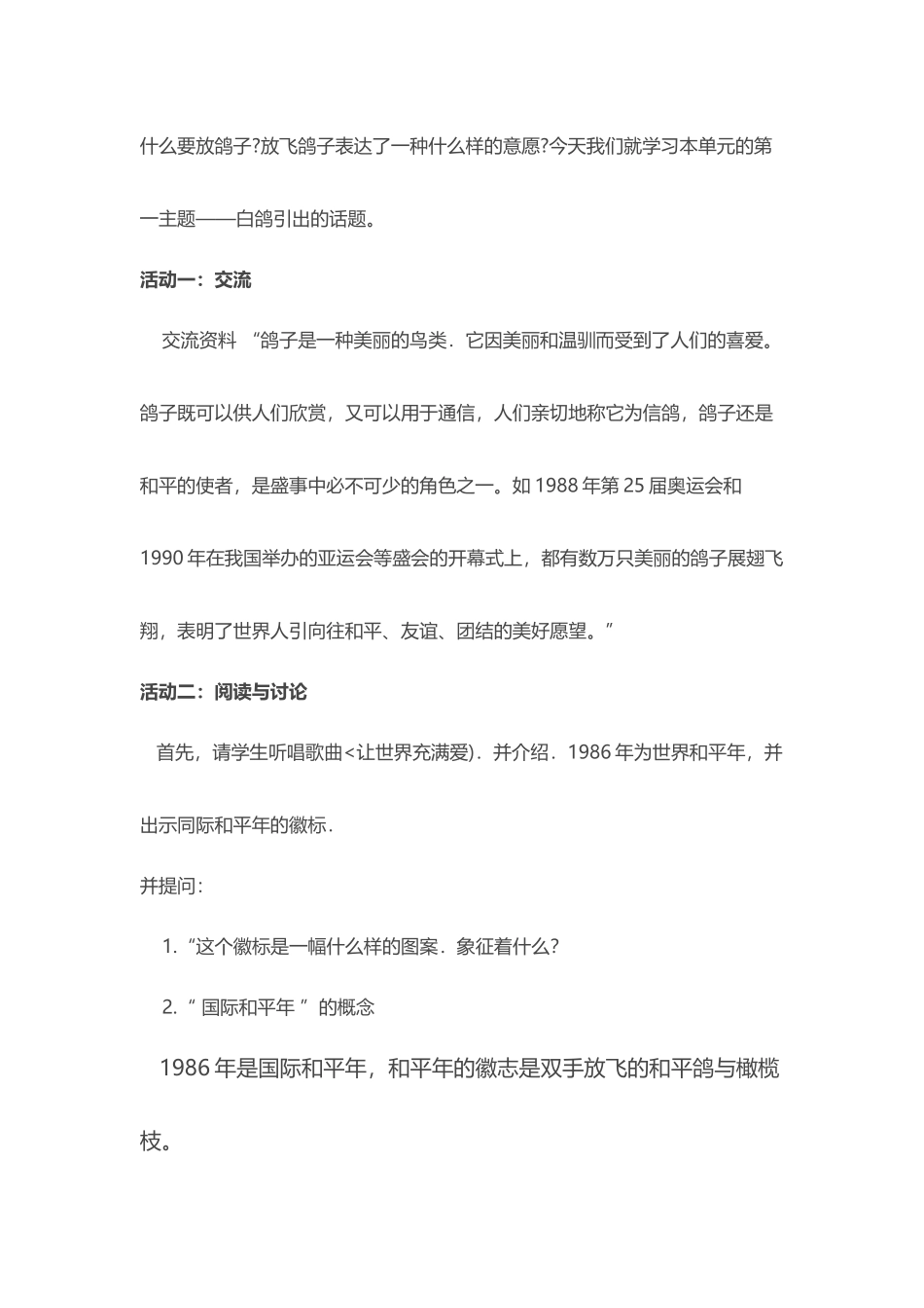 2-放飞和平鸽_第2页