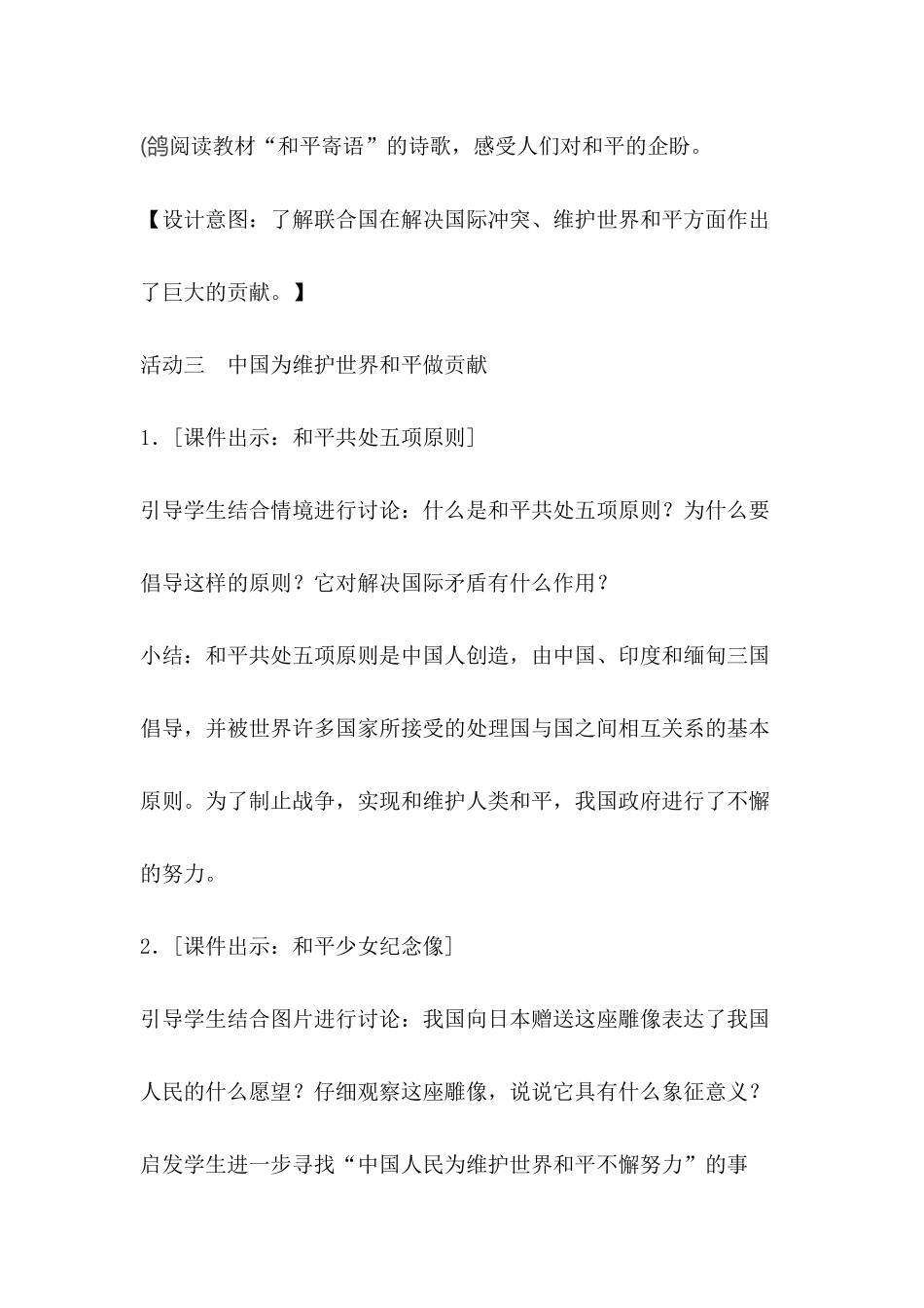 2-放飞和平鸽_第3页