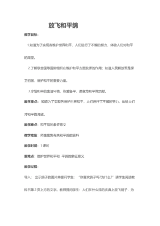 2-放飞和平鸽