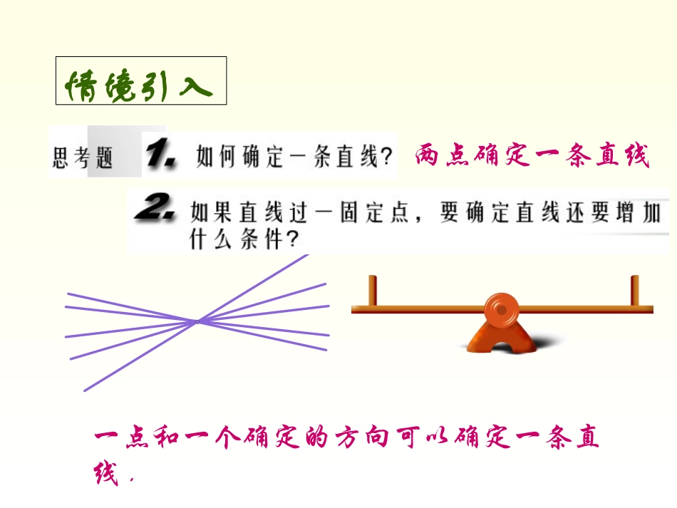 2.1.1直线的斜率_第3页