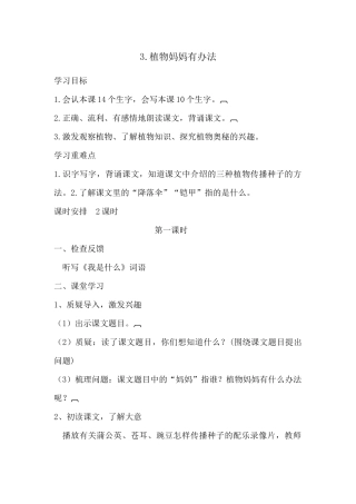 3.植物妈妈有办法