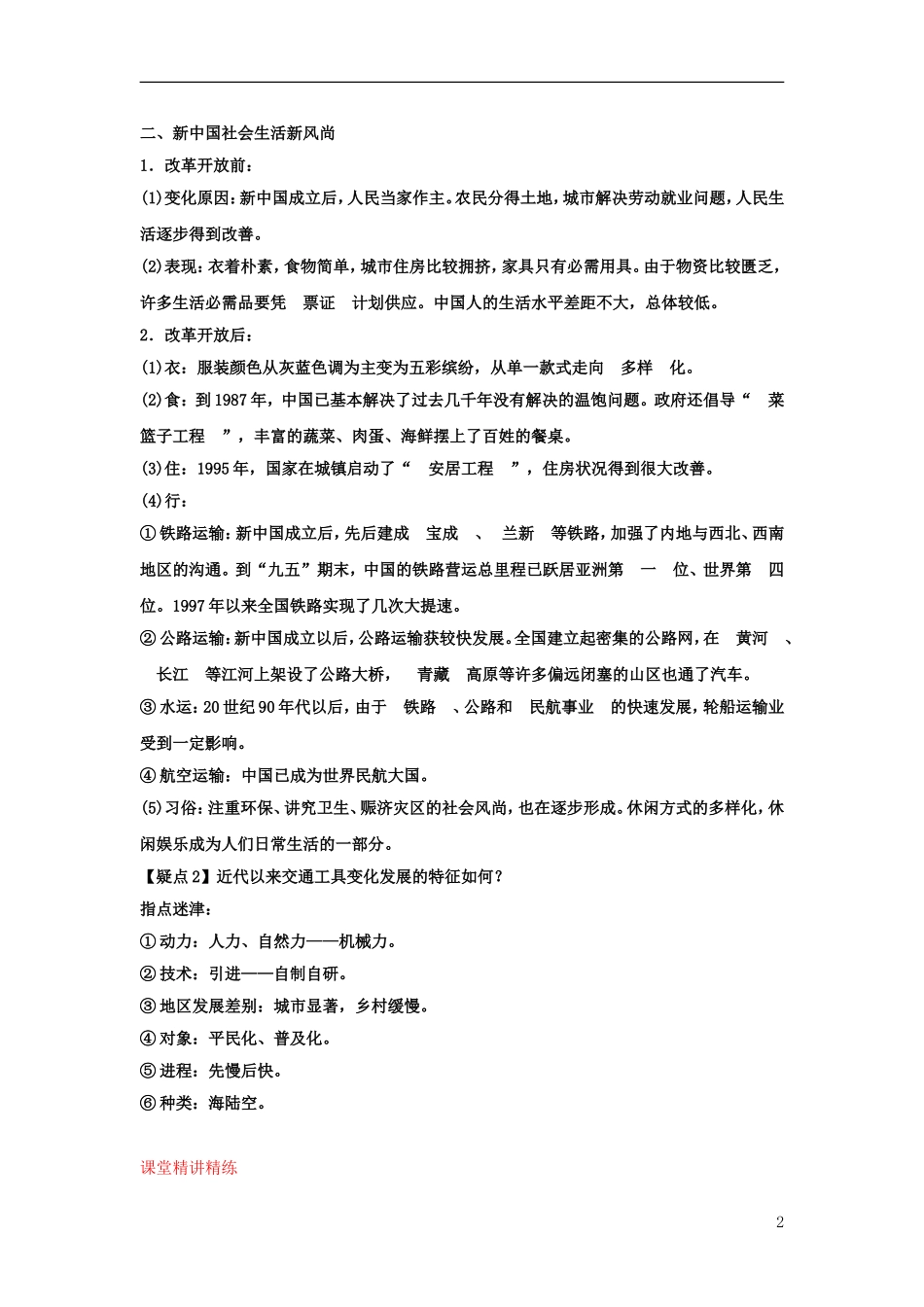2012高中历史-5.1-物质生活与习俗的变迁学案9(人教版必修2)-_第2页