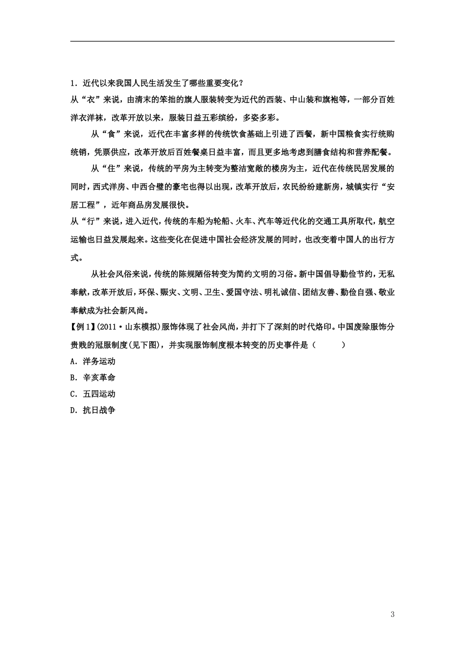 2012高中历史-5.1-物质生活与习俗的变迁学案9(人教版必修2)-_第3页