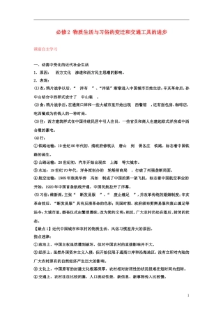 2012高中历史-5.1-物质生活与习俗的变迁学案9(人教版必修2)-