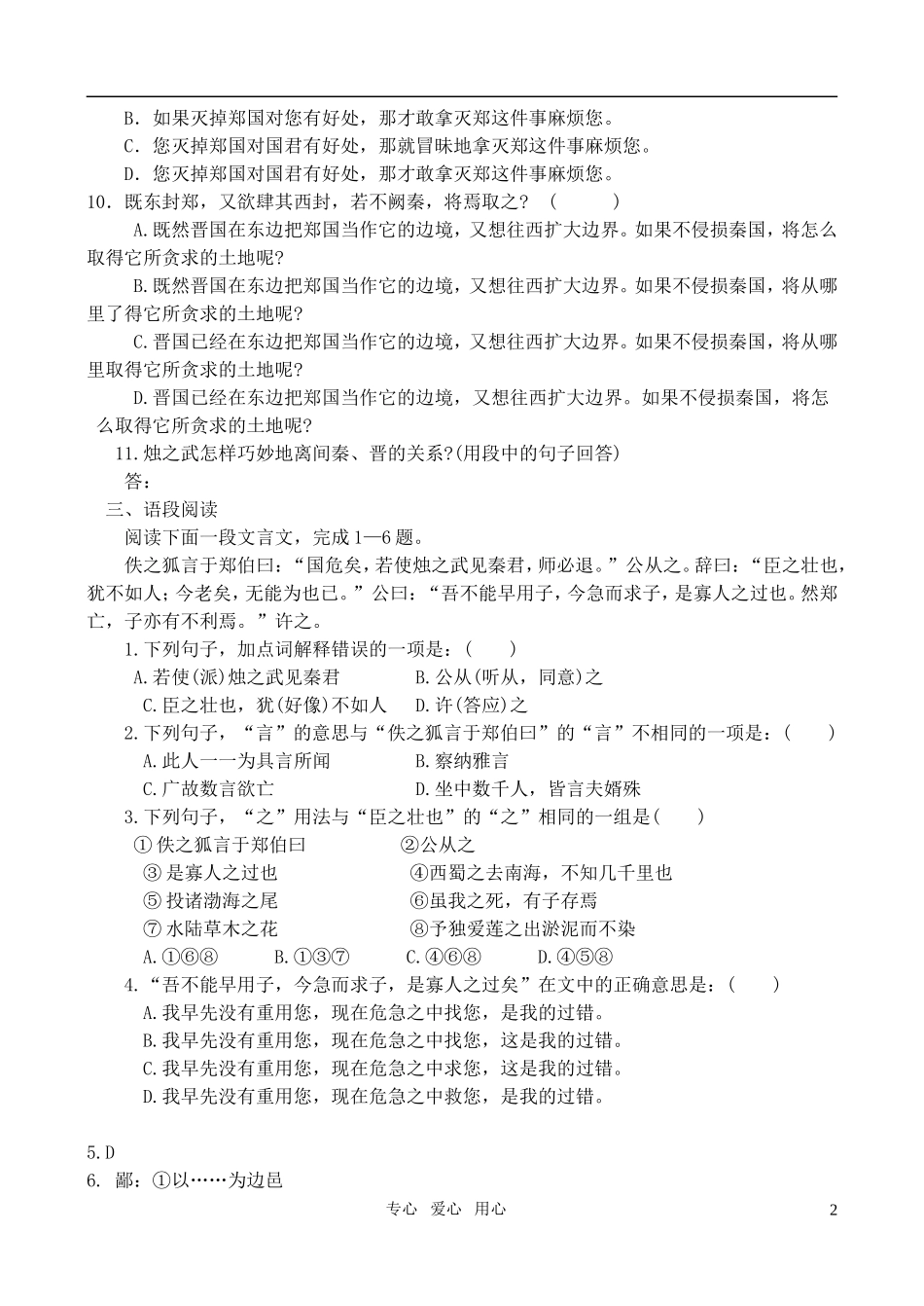 高中语文-第二单元烛之武退秦师练习题-新人教版必修1_第2页