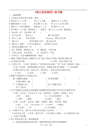 高中语文-第二单元烛之武退秦师练习题-新人教版必修1