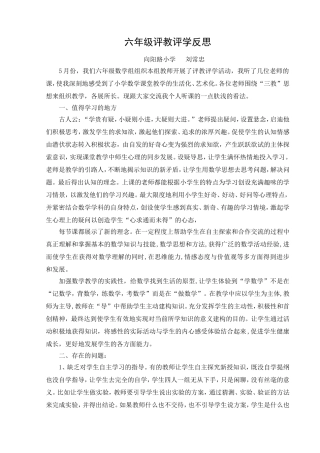 六年级评教评学反思