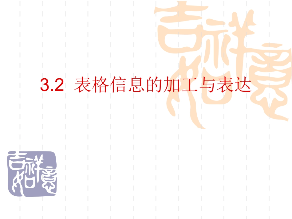 3.2.2建立表格_第1页