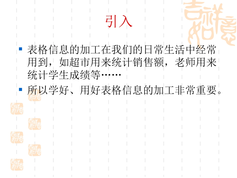 3.2.2建立表格_第2页