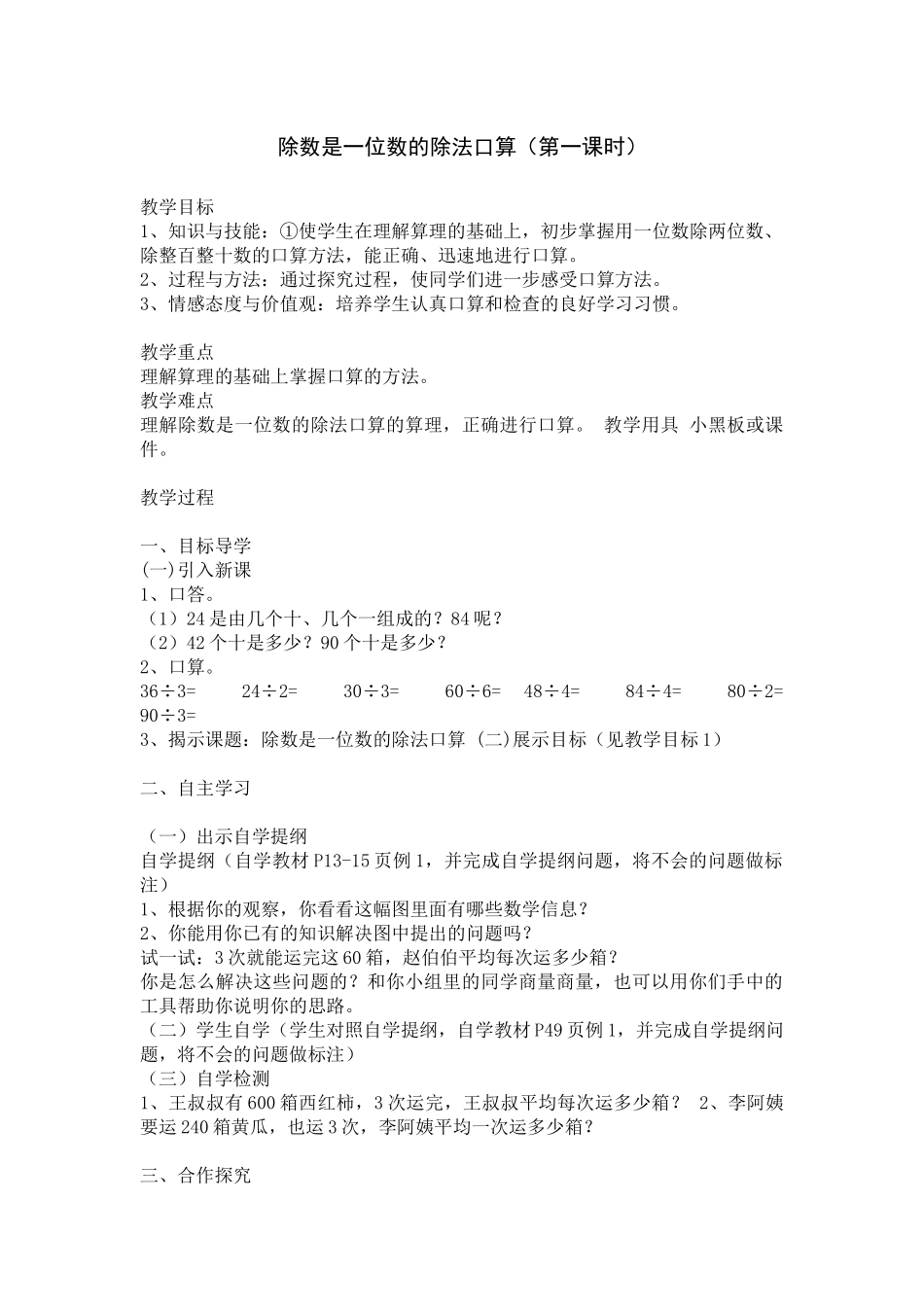 人教2011版小学数学三年级除数是一位数的除法口算(第一课时)_第1页