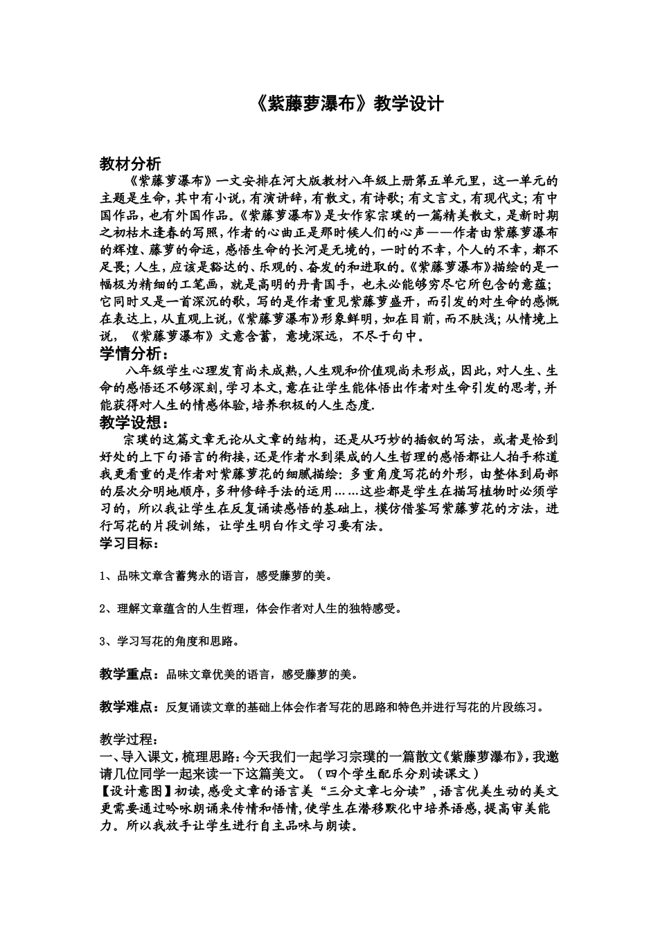 《紫藤萝瀑布》教学设计_第1页