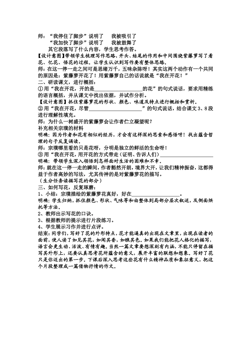 《紫藤萝瀑布》教学设计_第2页