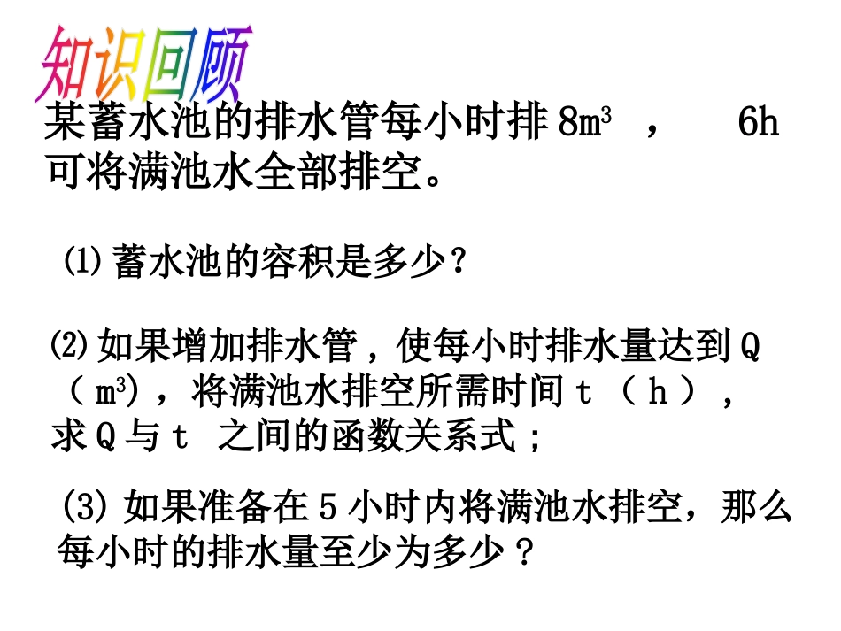 26.2实际问题与反比例函数_第2页