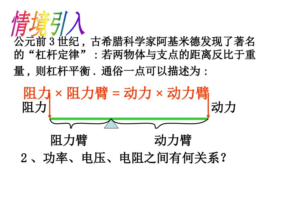 26.2实际问题与反比例函数_第3页