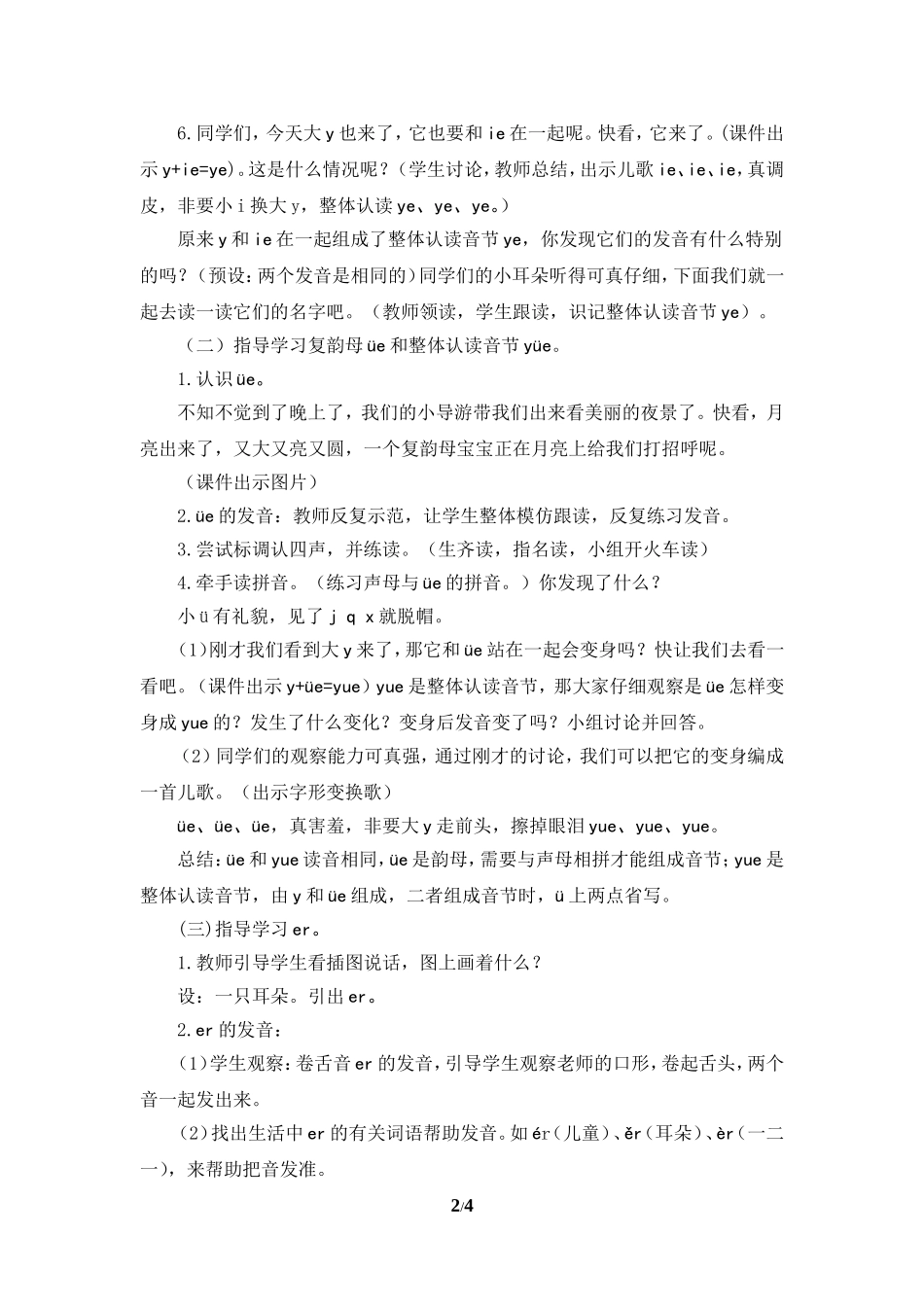 《ie-üe-er》教案_第2页