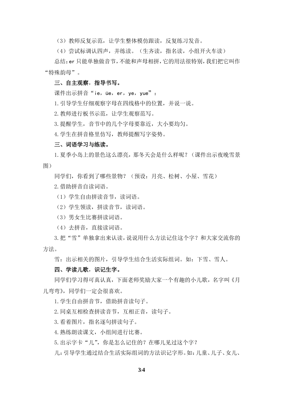《ie-üe-er》教案_第3页