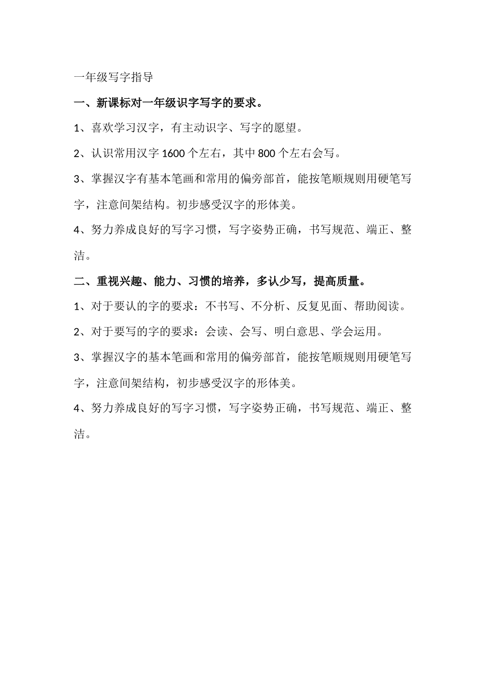 一年级写字指导_第1页