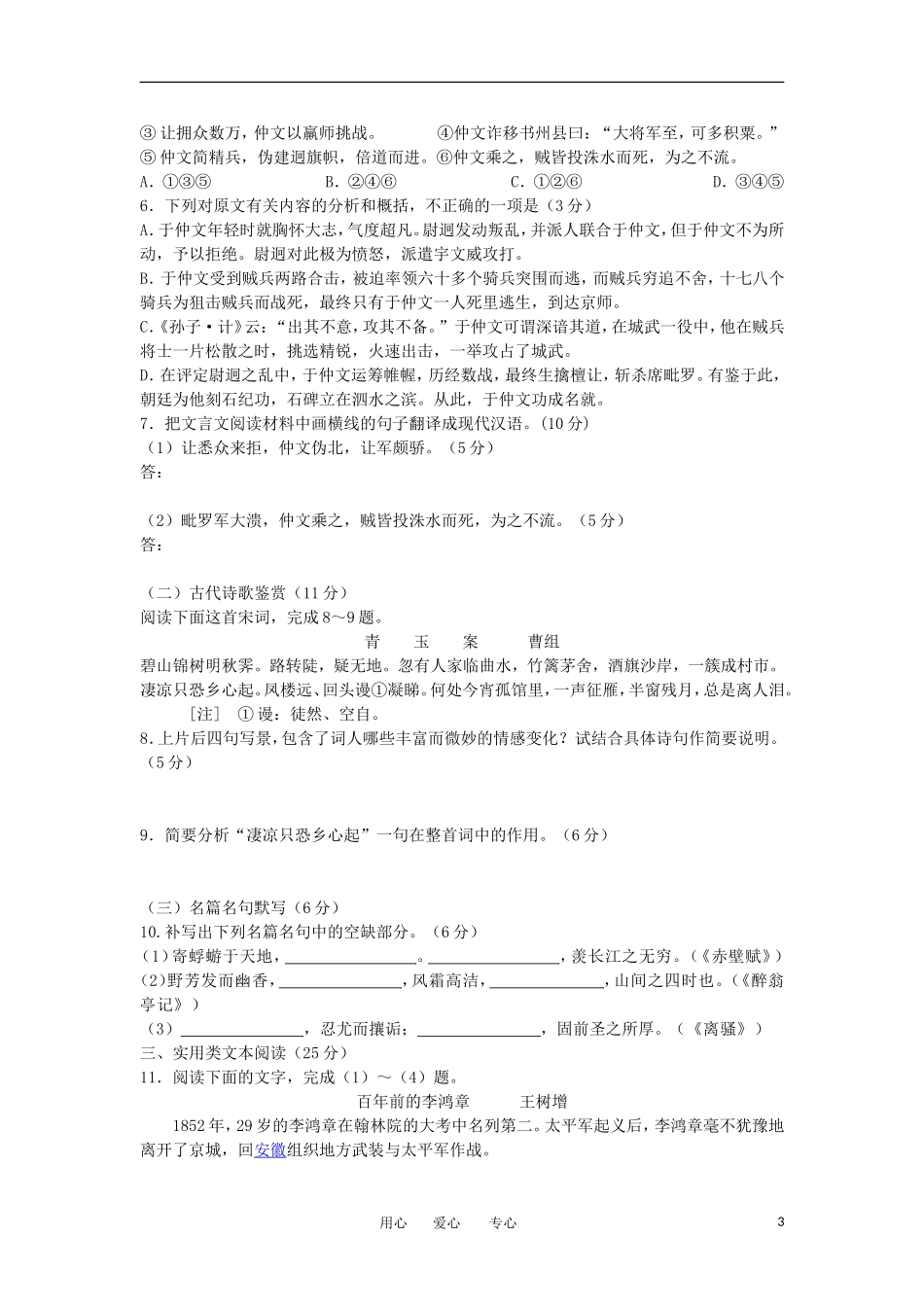 山西省山大附中2013届高三语文9月月考试题新人教版_第3页