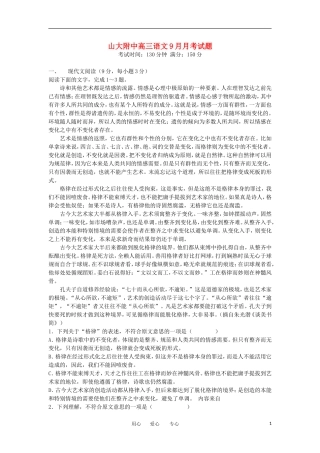 山西省山大附中2013届高三语文9月月考试题新人教版