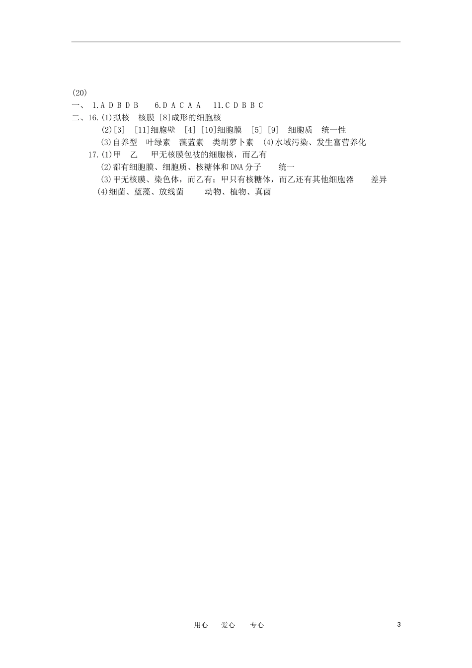浙江省义乌三中高中生物-生物的多样性、统一性和进化随堂练习-浙科版必修2_第3页