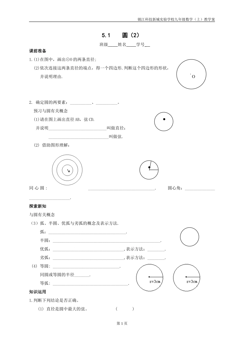 5.1圆(2)_第1页