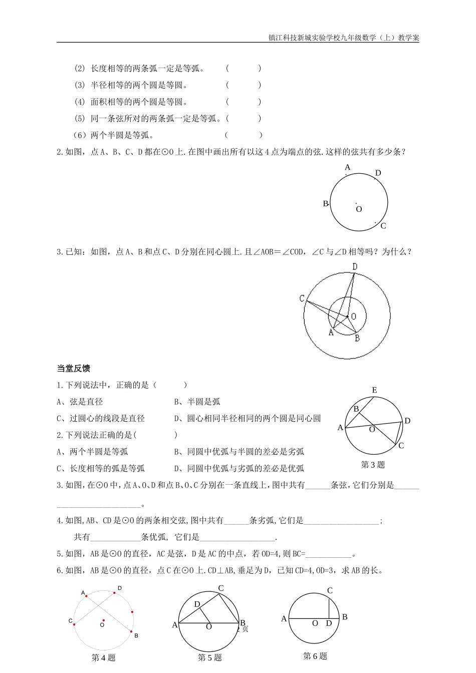 5.1圆(2)_第2页