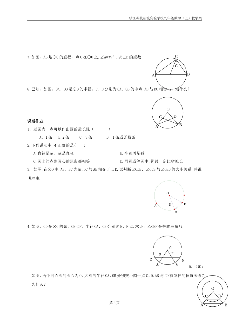 5.1圆(2)_第3页