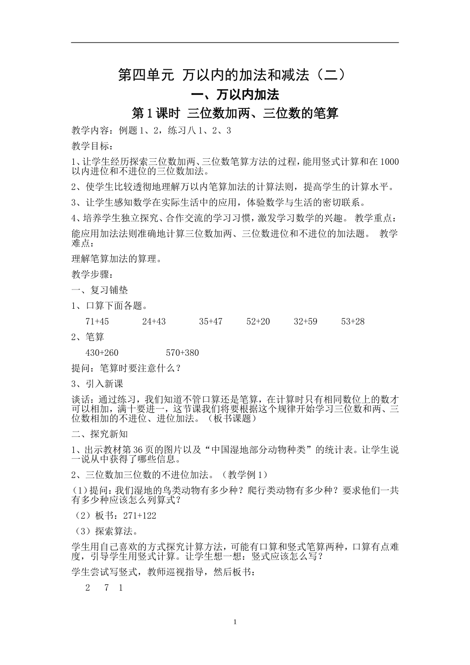 小学数学人教2011课标版三年级三位数加两、三位数的笔算-(5)_第1页