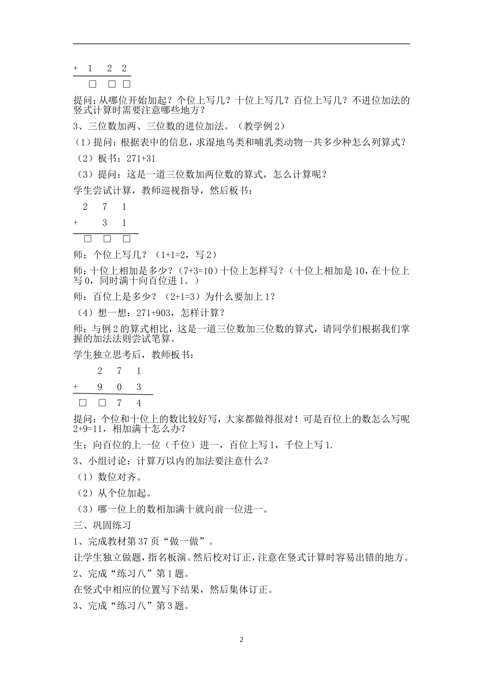 小学数学人教2011课标版三年级三位数加两、三位数的笔算-(5)_第2页