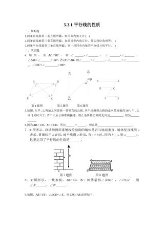 平行线的性质.3.1(第1课时)同步练习
