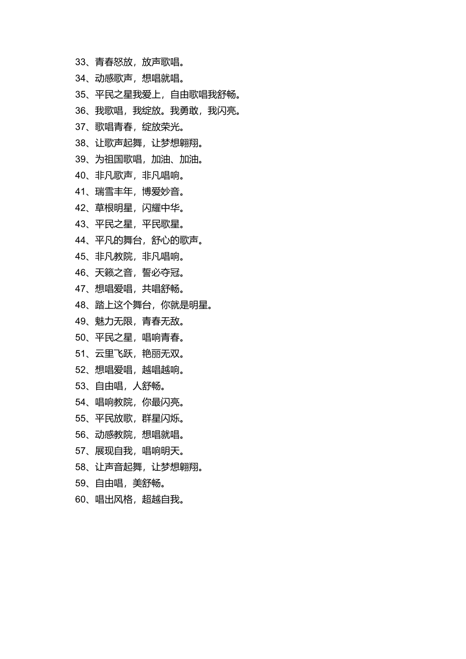 唱歌宣传口号_第2页