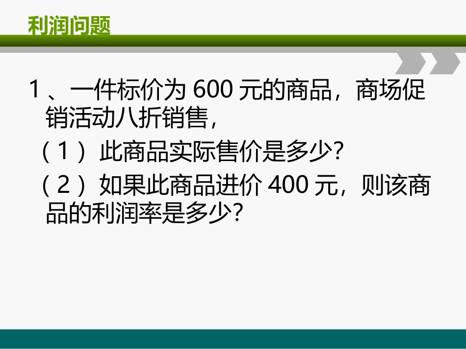 方程与不等式(应用题1)_第2页