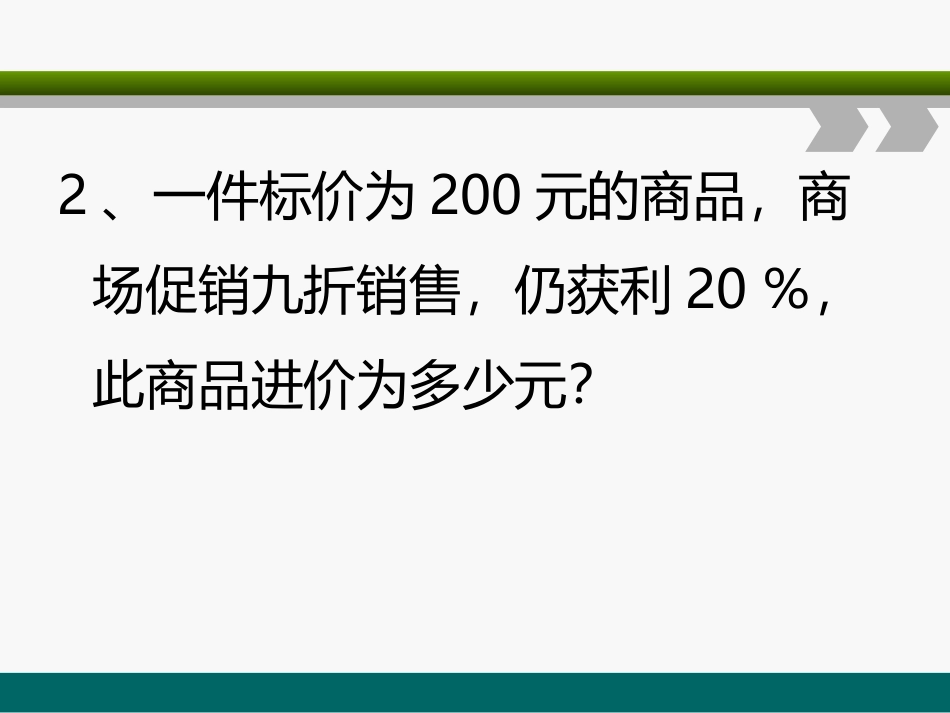 方程与不等式(应用题1)_第3页