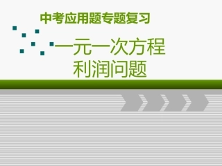 方程与不等式(应用题1)
