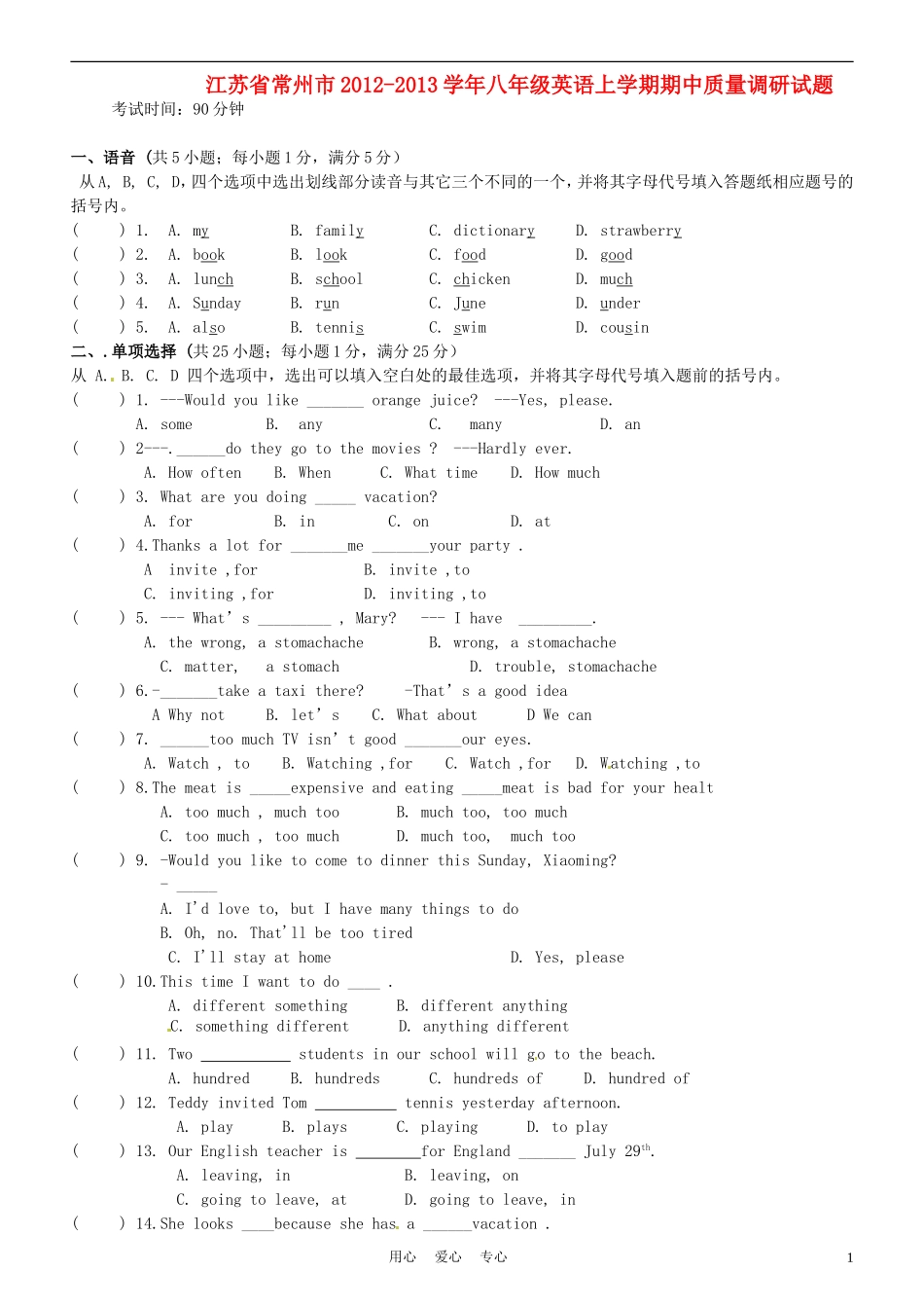 江苏省常州市2012-2013学年八年级英语上学期期中质量调研试题_第1页